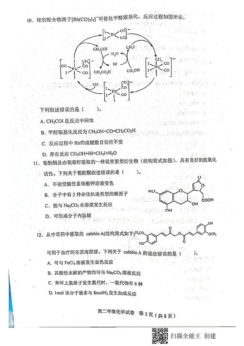 2021天津和平区高二下学期期末考试化学试题（扫描版，无答案）第3页