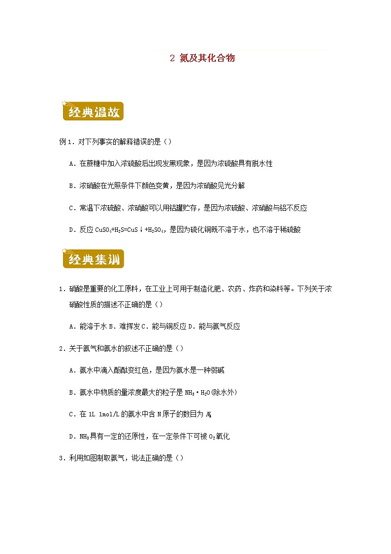 新教材高一化学下学期暑假训练2氮及其化合物含答案第1页