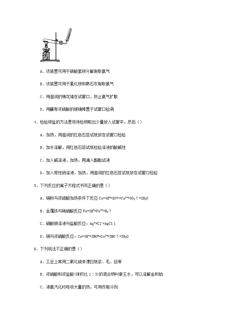 新教材高一化学下学期暑假训练2氮及其化合物含答案第2页