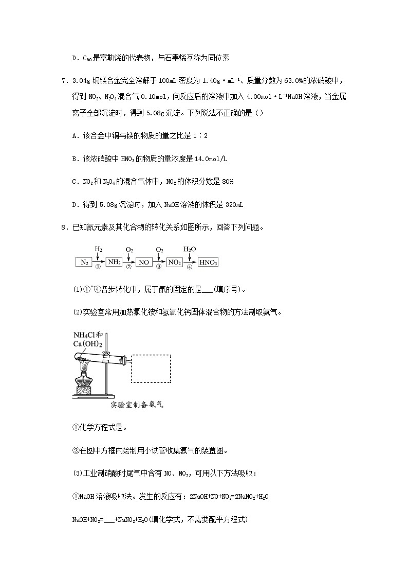 新教材高一化学下学期暑假训练2氮及其化合物含答案第3页