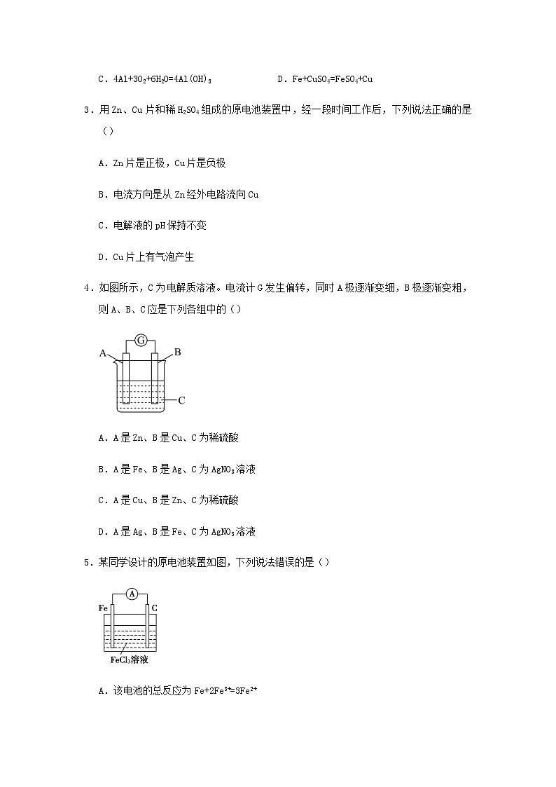 新教材高一化学下学期暑假训练3化学反应与电能含答案第2页