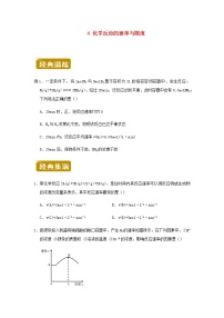 新教材高一化学下学期暑假训练4化学反应的速率与限度含答案