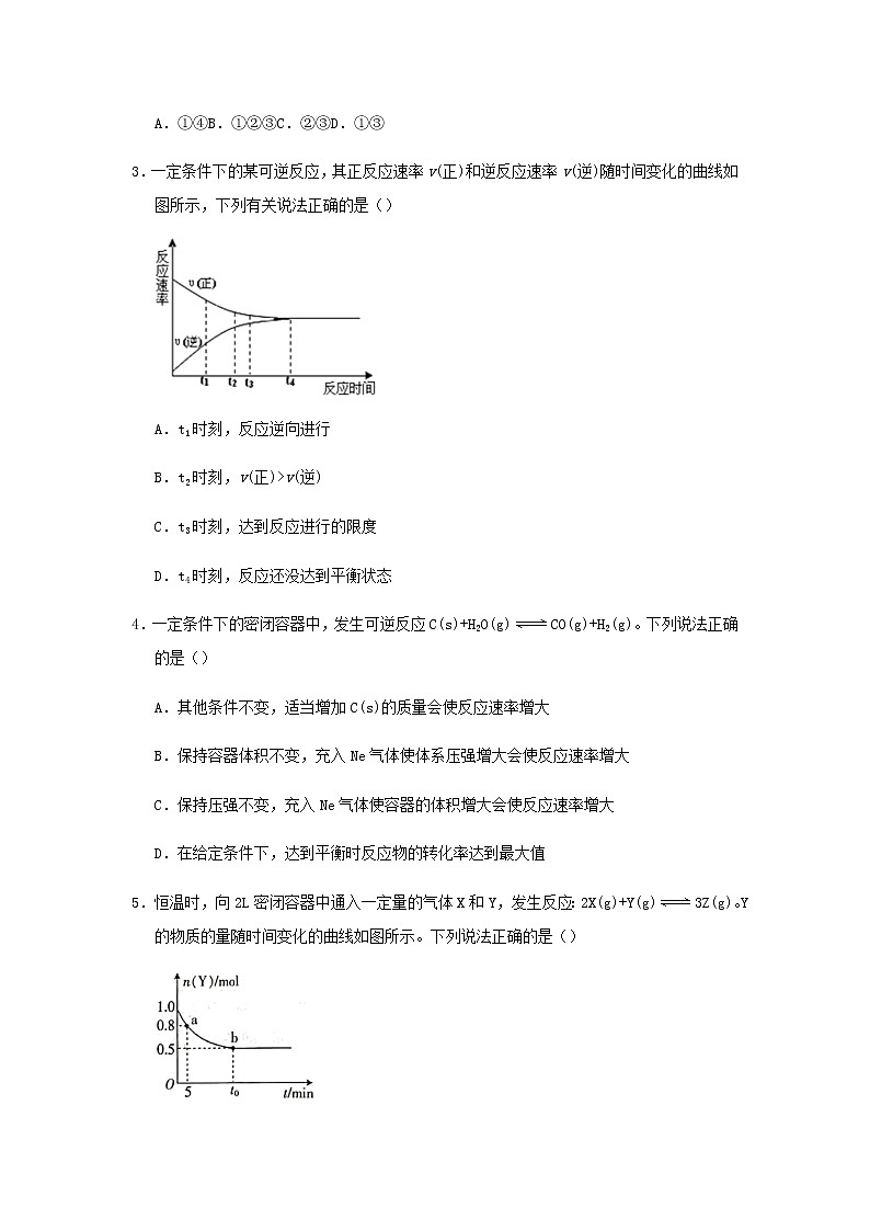 新教材高一化学下学期暑假训练4化学反应的速率与限度含答案第2页
