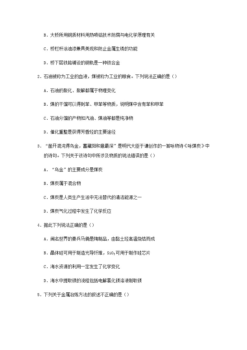 新教材高一化学下学期暑假训练7金属的冶炼海水资源的利用含答案02