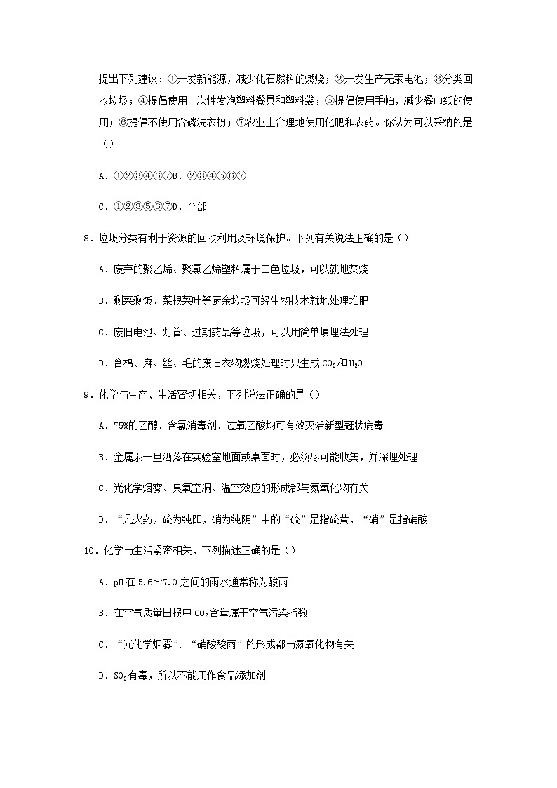 新教材高一化学下学期暑假训练8环境保护和绿色化学含答案03