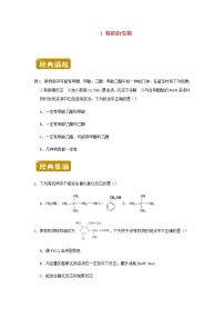 新教材高二化学下学期暑假训练1烃的衍生物含答案