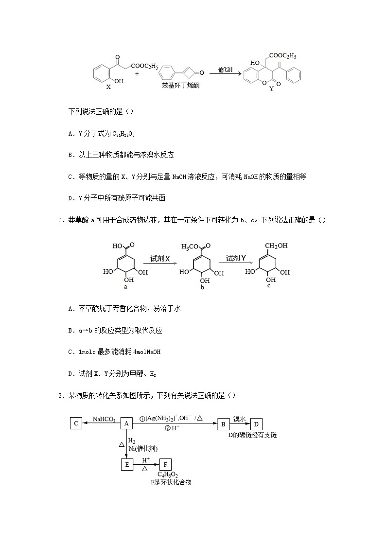 新教材高二化学下学期暑假训练2有机合成推断含答案第2页