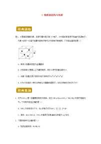 新教材高二化学下学期暑假训练3物质的结构与性质含答案