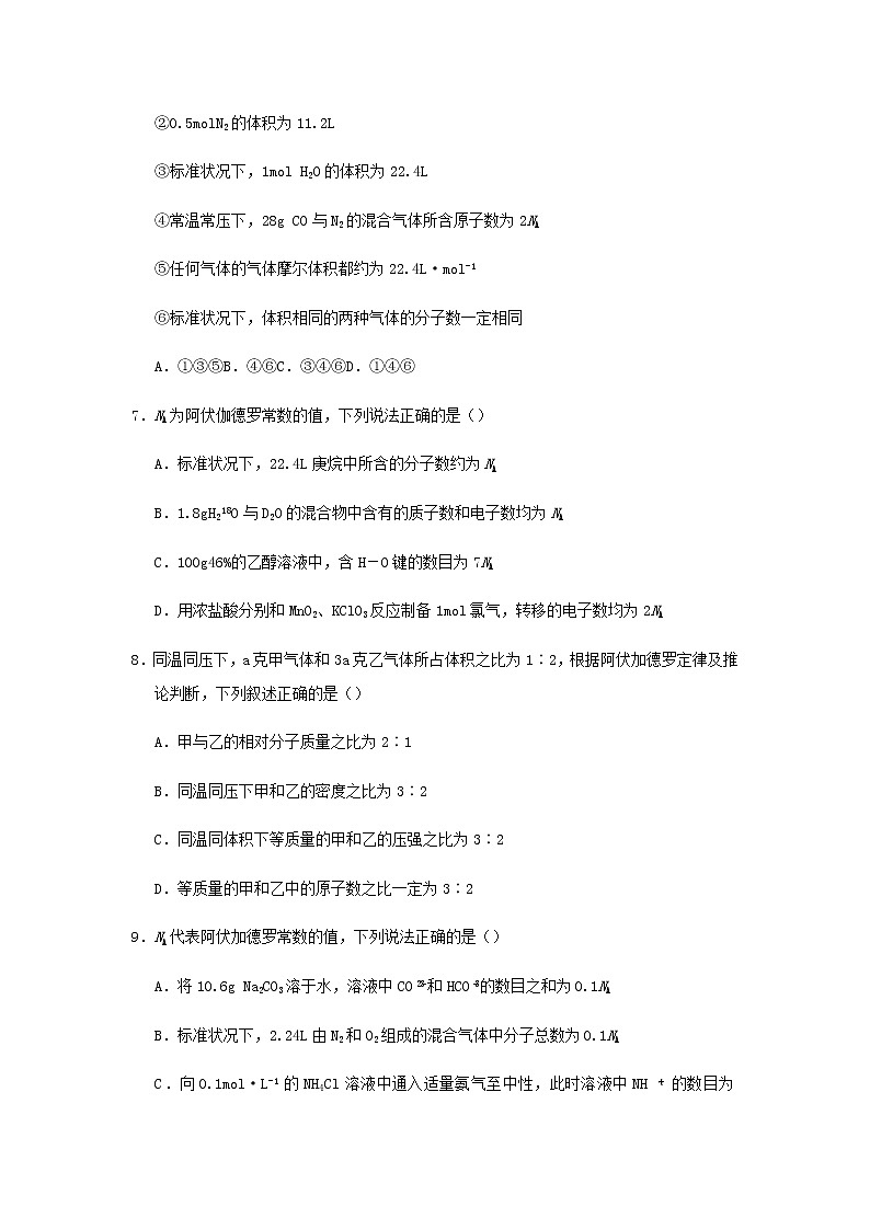新教材高二化学下学期暑假训练4物质的量气体的摩尔体积含答案第3页