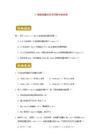 新教材高二化学下学期暑假训练5物质的量在化学实验中的应用含答案