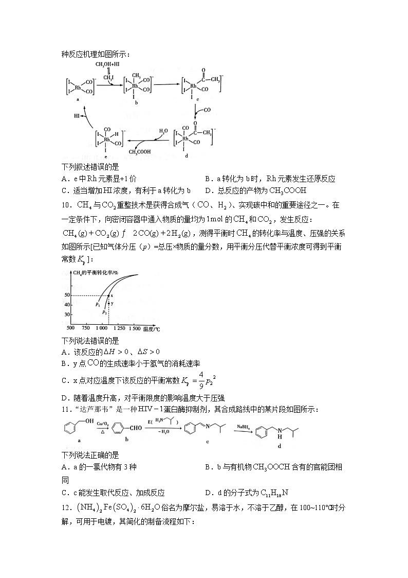 河南省焦作市2021-2022学年高二下学期期末考试化学试题Word版含答案03