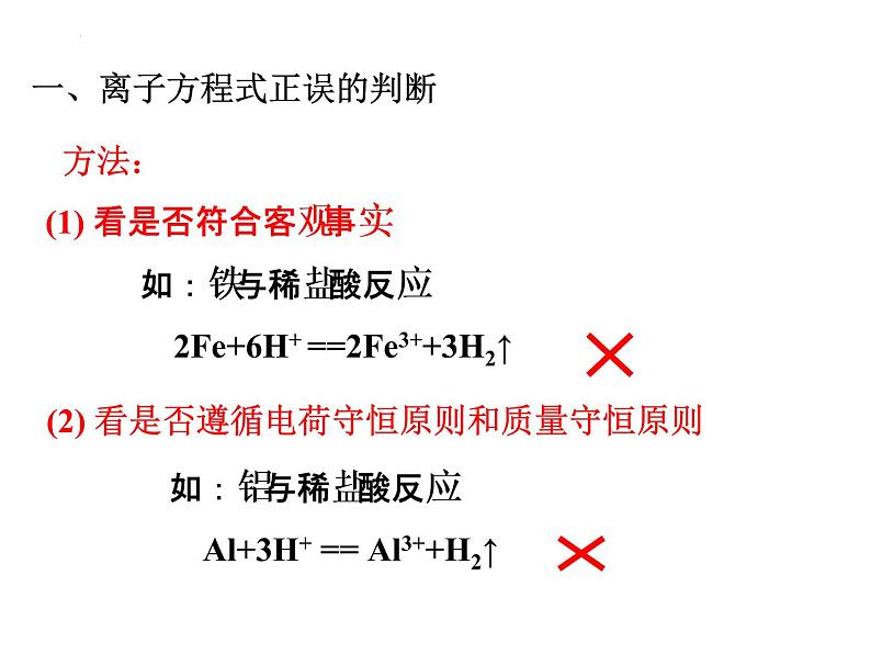 新人教版必修第一册第一章第二节离子反应课件必修第三课时02