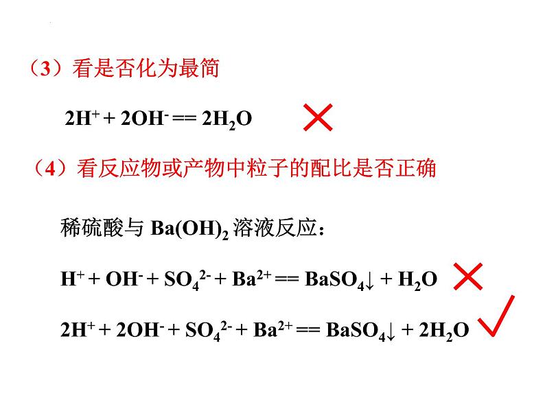 新人教版必修第一册第一章第二节离子反应课件必修第三课时03