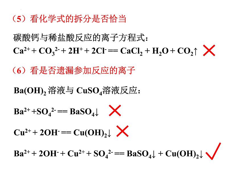 新人教版必修第一册第一章第二节离子反应课件必修第三课时04