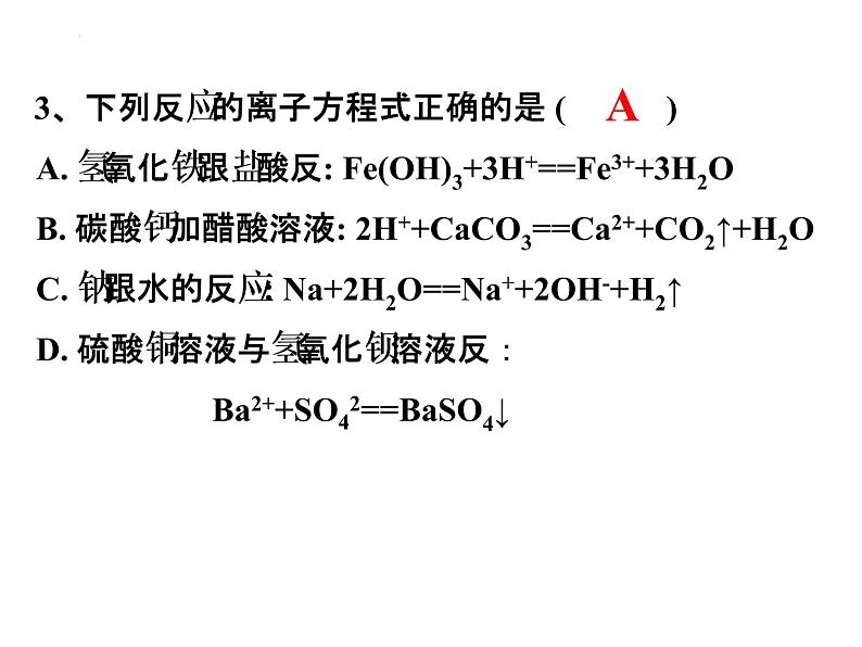 新人教版必修第一册第一章第二节离子反应课件必修第三课时08