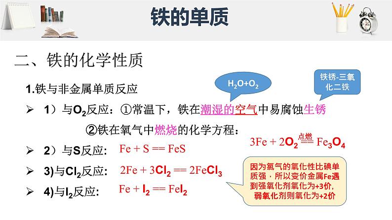 高一上学期人教版（2019）必修第一册第三章第一节第1课时铁及其化合物课件第6页