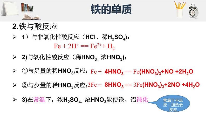 高一上学期人教版（2019）必修第一册第三章第一节第1课时铁及其化合物课件第7页