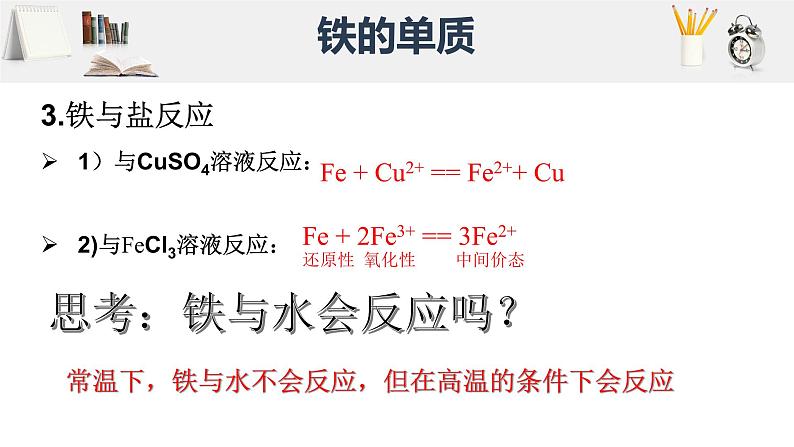 高一上学期人教版（2019）必修第一册第三章第一节第1课时铁及其化合物课件第8页