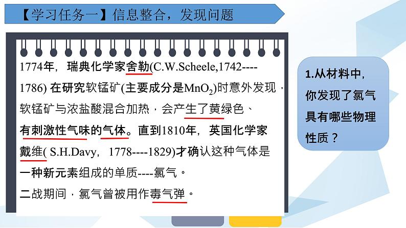 第二章第二节 第一课时氯及其化合物 课件 2021-2022学年上学期高一化学人教版（2019）必修第一册第3页