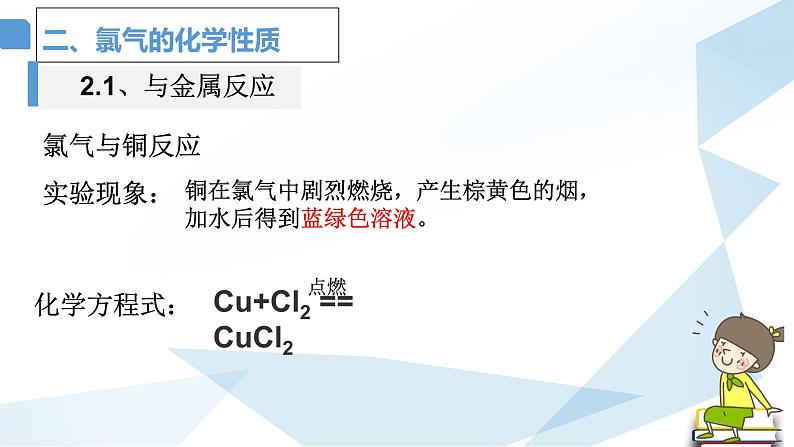 第二章第二节 第一课时氯及其化合物 课件 2021-2022学年上学期高一化学人教版（2019）必修第一册第7页