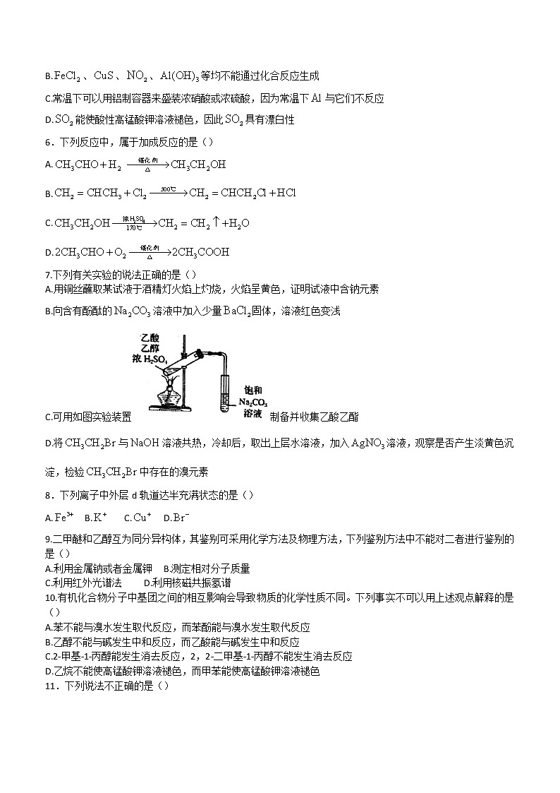 2022舟山高二下学期期末考试化学含答案02