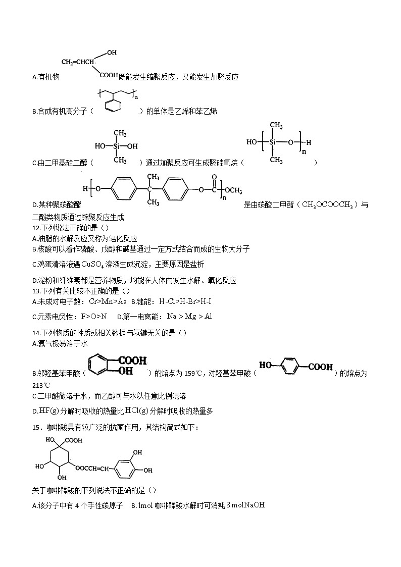 2022舟山高二下学期期末考试化学含答案03