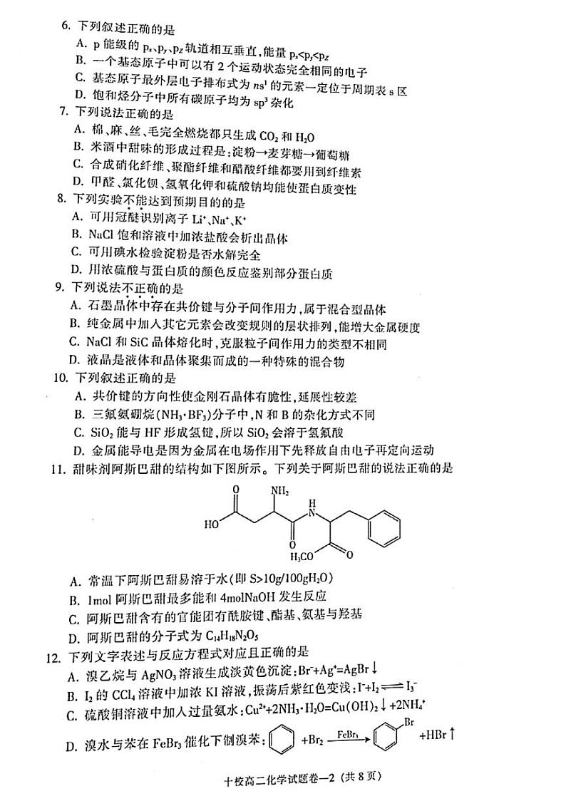 2022金华十校高二下学期期末化学PDF版含答案 试卷02