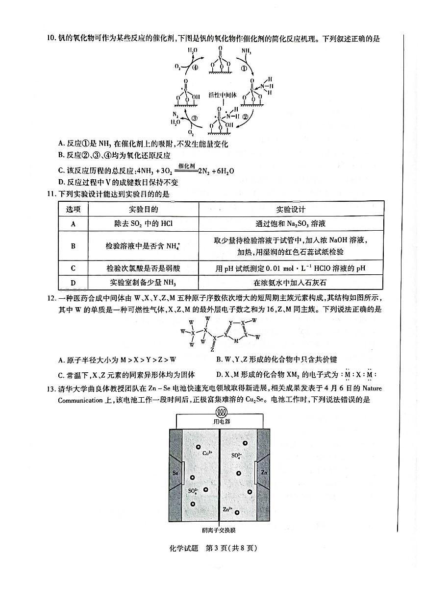 2021-2022学年（下）高二年级期末考试化学联考试卷（含答案）第3页
