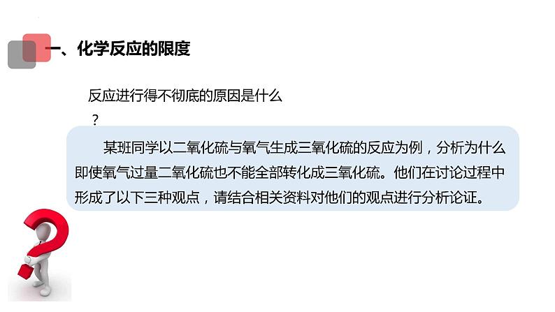 化学反应的限度化学反应条件的控制课件04