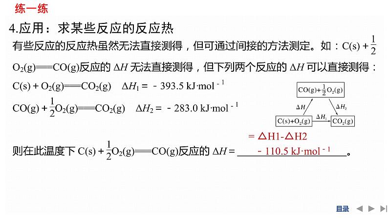 第二节　反应热的计算 课件05