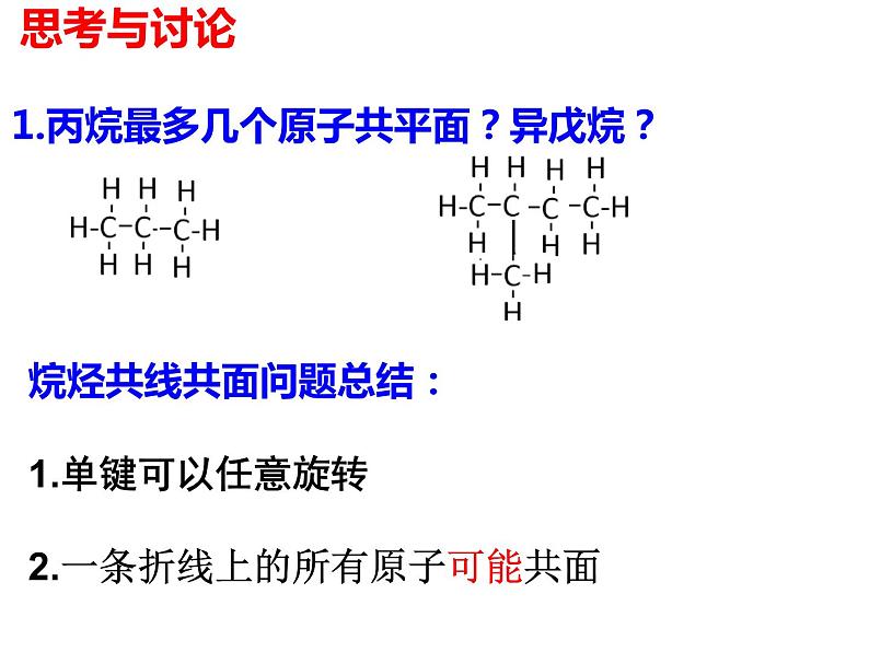 有机物中原子共线共面第4页