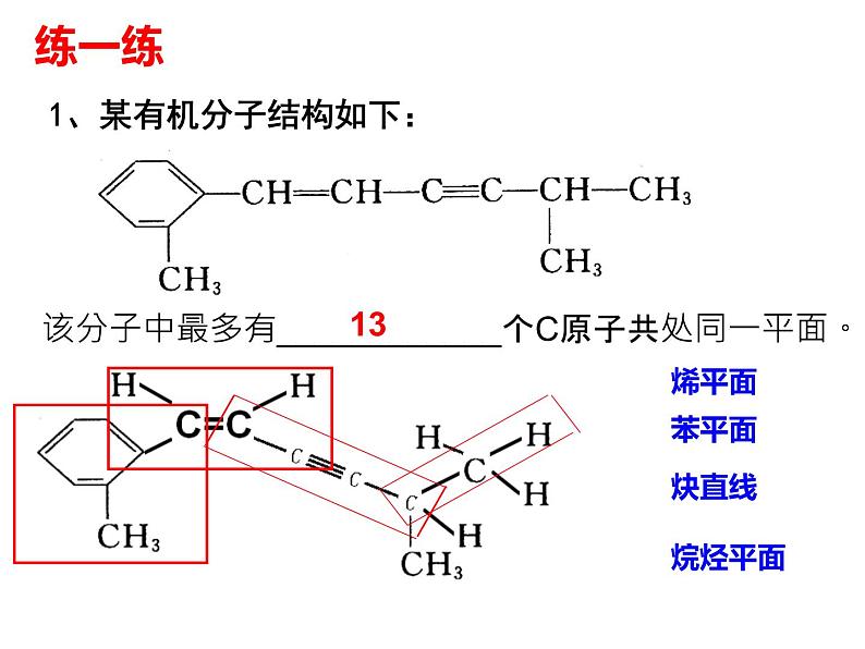 有机物中原子共线共面第7页