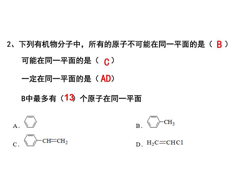 有机物中原子共线共面第8页