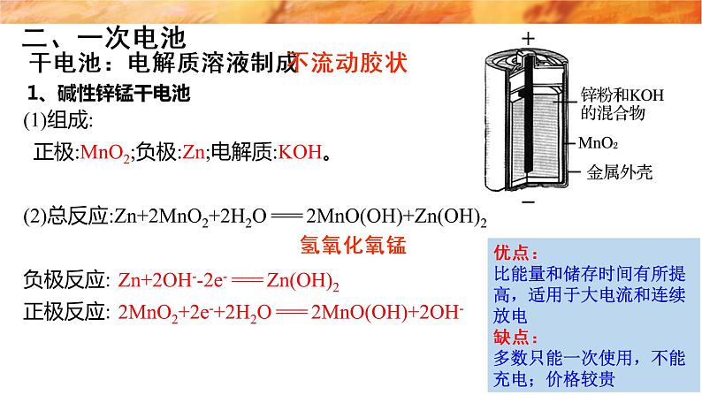 常见的化学电源第4页