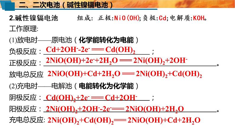 常见的化学电源第7页