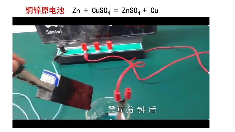 原电池的工作原理第3页