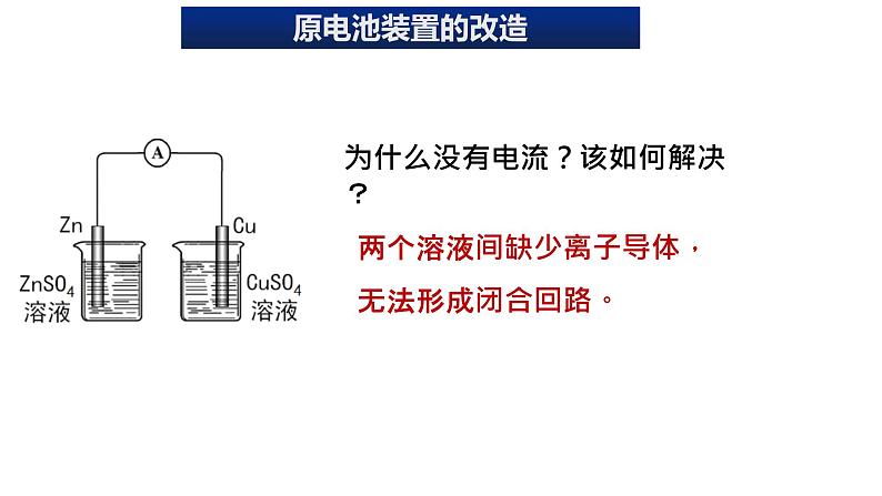 原电池的工作原理第7页