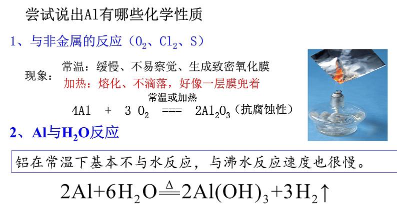 金属材料    铝和铝合金第4页