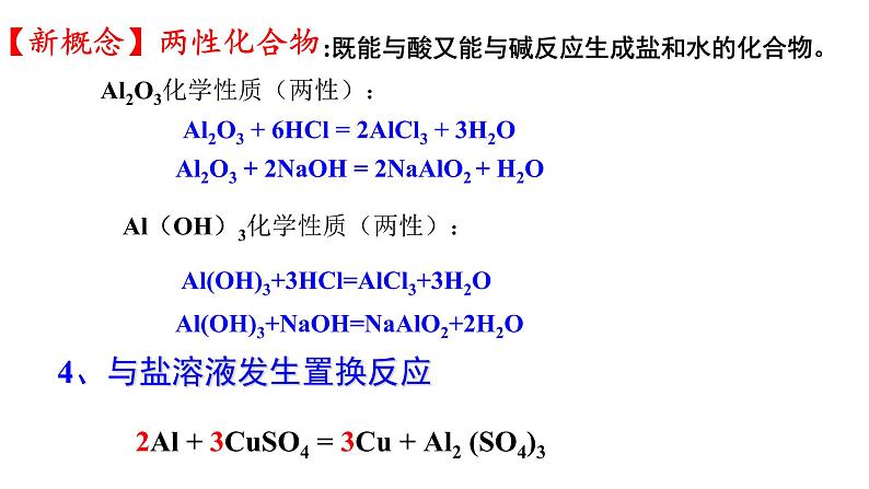 金属材料    铝和铝合金第8页