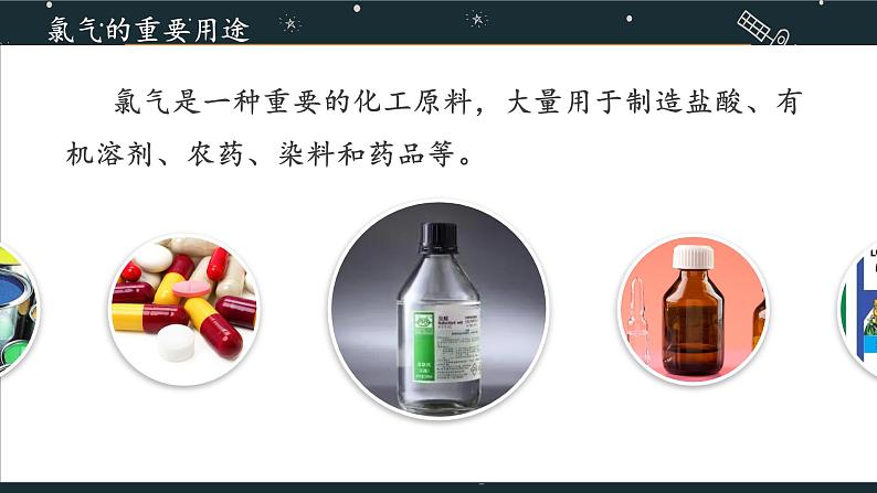 新人教版第二章第二节第二課时氯气的实验室制法高一上学期化学人教版（2019）必修第一册第2页