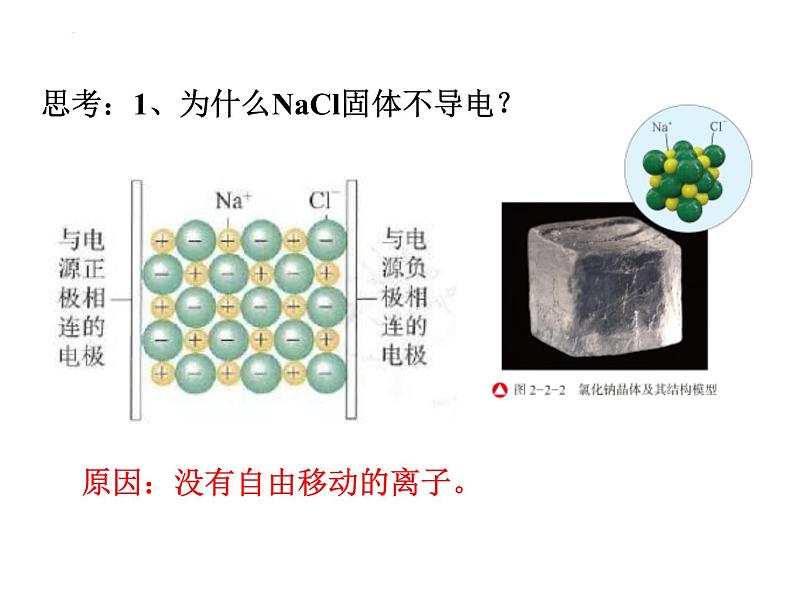 新人教版必修第一册第一章第二节离子反应第一课时 课件05