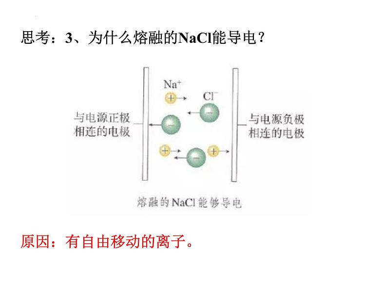 新人教版必修第一册第一章第二节离子反应第一课时 课件07