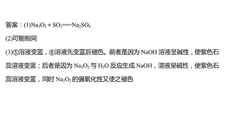 第二章第一节第2课时氧化钠与过氧化钠课件高一化学人教版（2019）必修第一册第6页