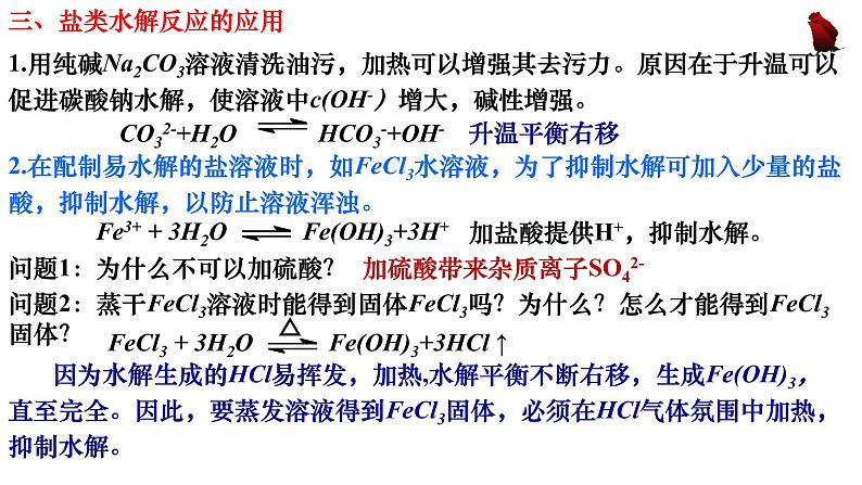 盐类水解的应用3.3.2课件高二上学期化学人教版（2019）选择性必修1第2页