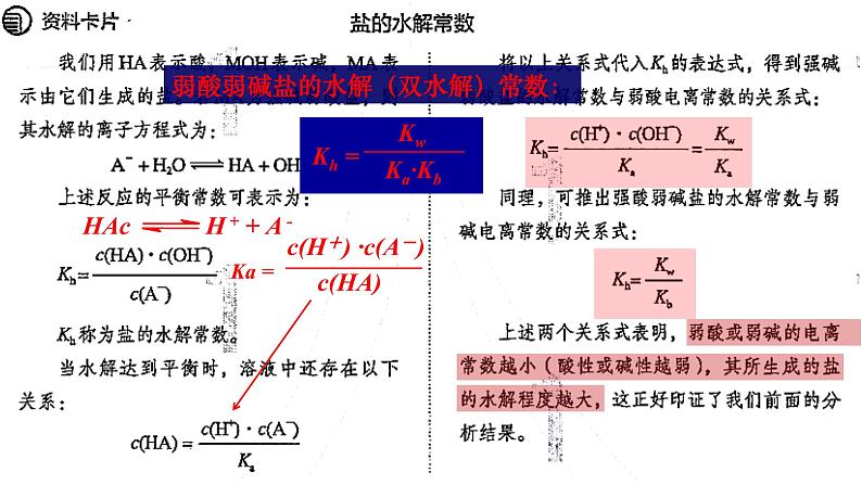 盐类水解的应用3.3.2课件高二上学期化学人教版（2019）选择性必修1第7页