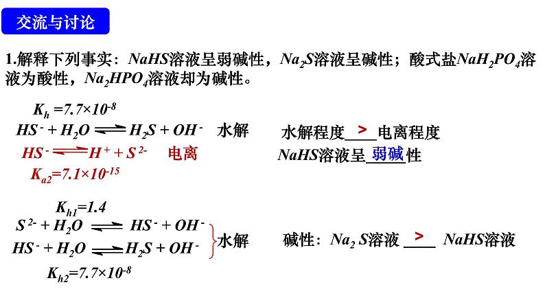 盐类水解的应用3.3.2课件高二上学期化学人教版（2019）选择性必修1第8页