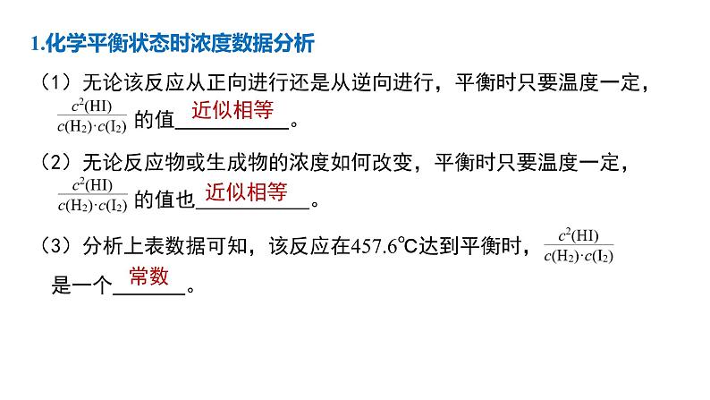 化学平衡2.2化学平衡常数-课件高二上学期化学人教版（2019）选择性必修104