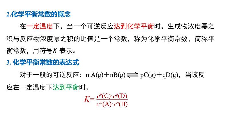 化学平衡2.2化学平衡常数-课件高二上学期化学人教版（2019）选择性必修105