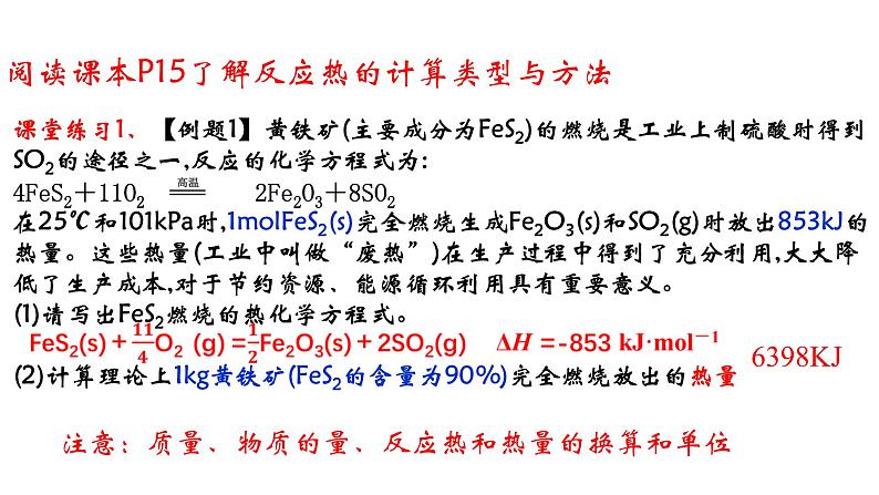 反应热的计算1.2.2高二化学上学期同步精品课件（人教版2019选择性必修1）第3页