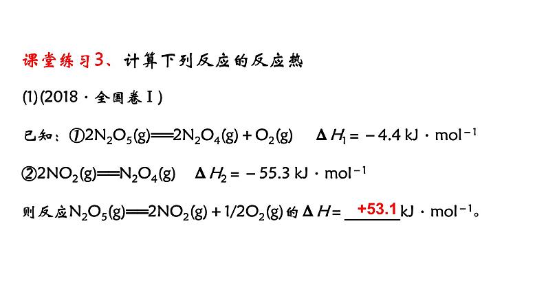 反应热的计算1.2.2高二化学上学期同步精品课件（人教版2019选择性必修1）第7页